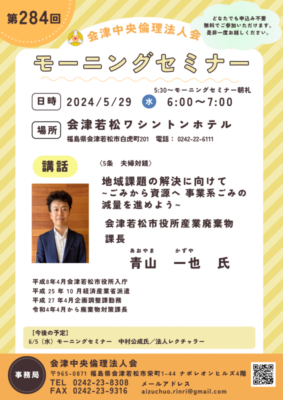 地域課題の解決に向けて ~ごみから資源へ 事業系ごみの減量を進めよう~