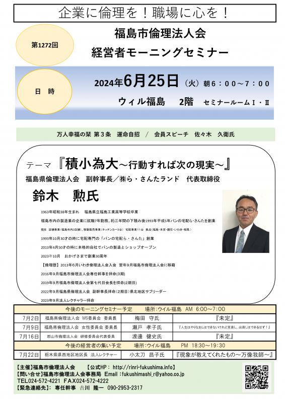 『積小為大~行動すれば次の現実~』