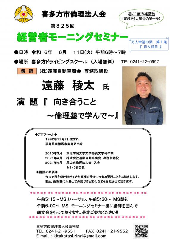 (株)遠藤自動車商会　専務取締役　遠藤　稜太氏