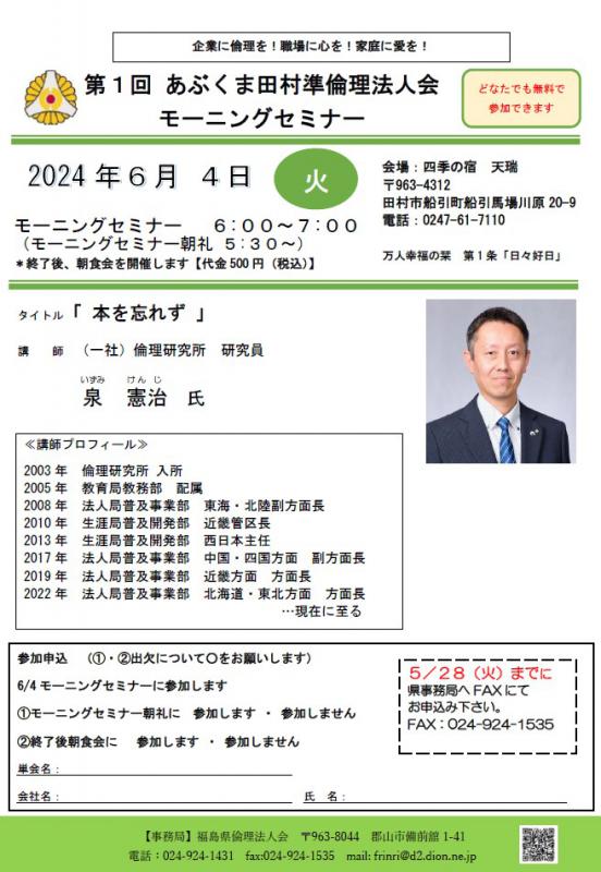泉憲司氏 テーマ「本を忘れず」