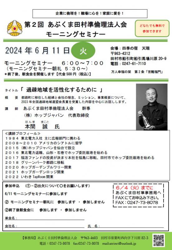 本間誠氏 テーマ「過疎地域を活性化するために」