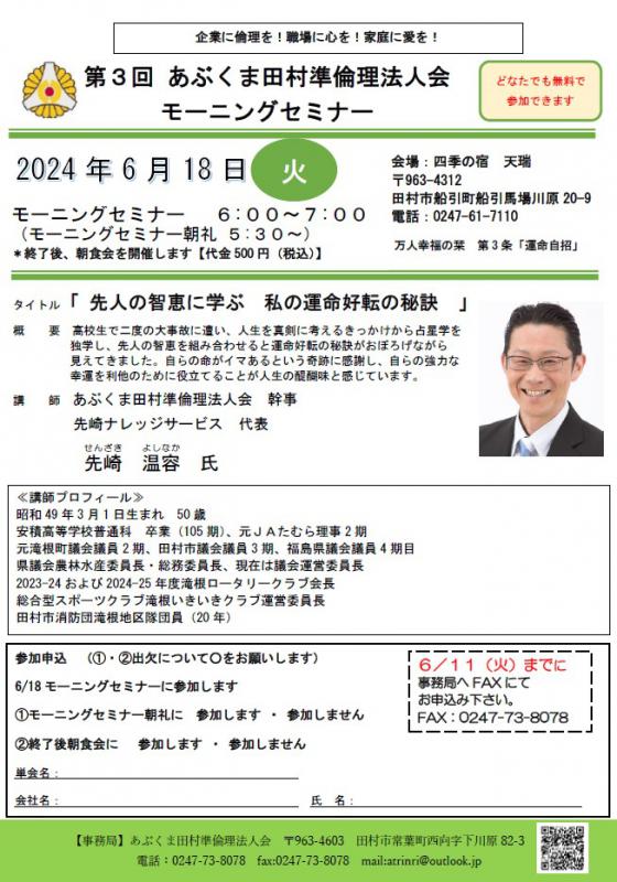 先崎温容氏　テーマ「先人の智恵に学ぶ 私の運命好転の秘訣」