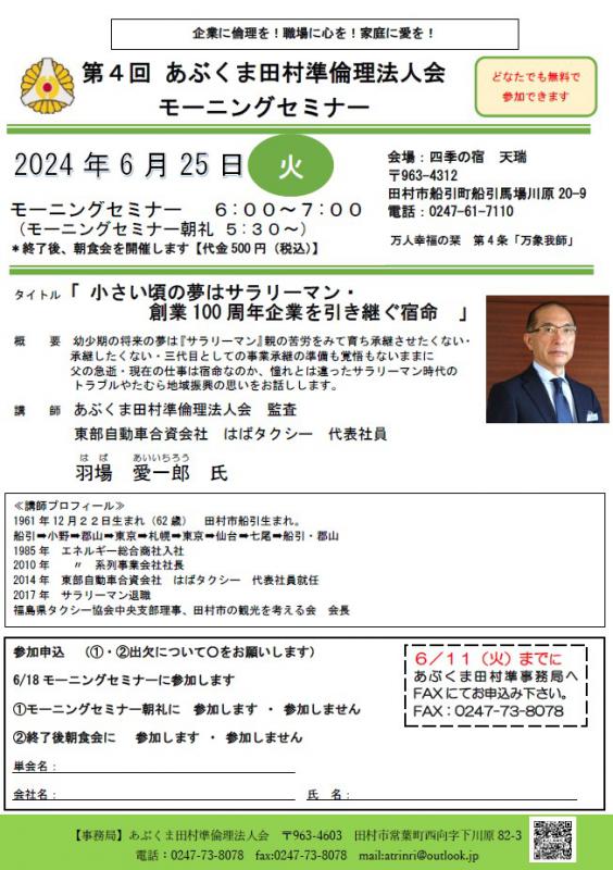 羽場愛一郎氏　テーマ「小さい頃の夢はサラリーマン」