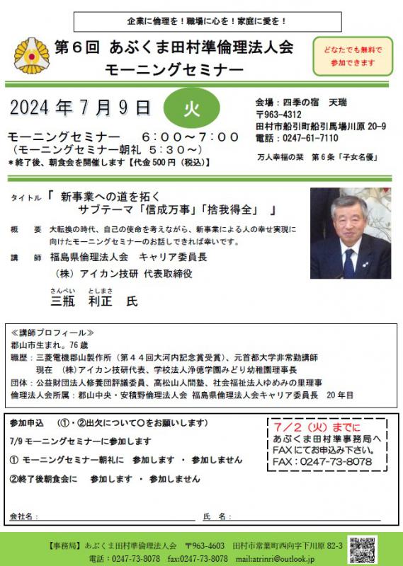 三瓶利正氏 テーマ「新事業への道を拓く」