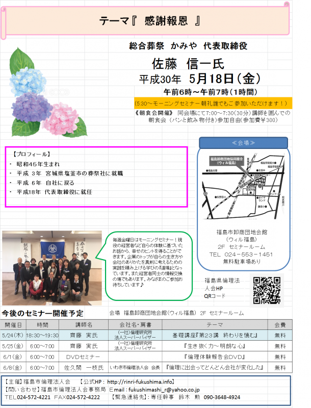 総合葬祭 かみや 代表取締役 佐藤慎一氏 テーマ「報恩感謝」