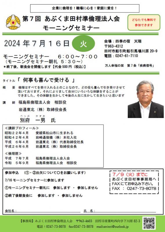 別府一男氏 テーマ「何事も喜んで受ける」