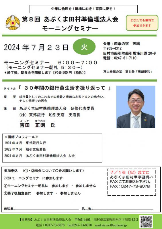 吉田正則氏 テーマ「30年間の銀行員生活を振り返って」