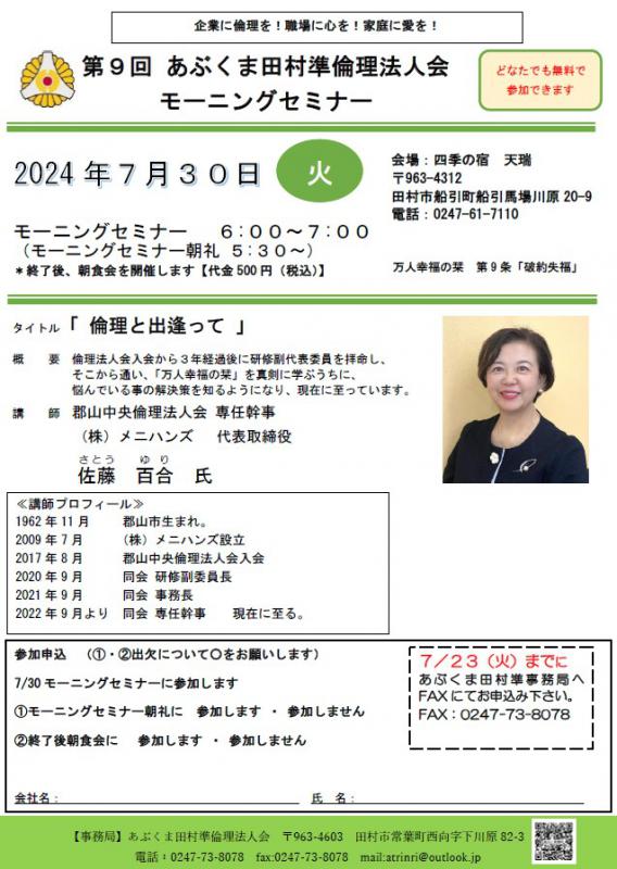 佐藤百合氏　テーマ「倫理と出逢って」