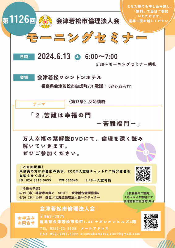 DVD研修 万人幸福の栞 解説 第2条 苦難は幸福の門 ー苦難福門ー