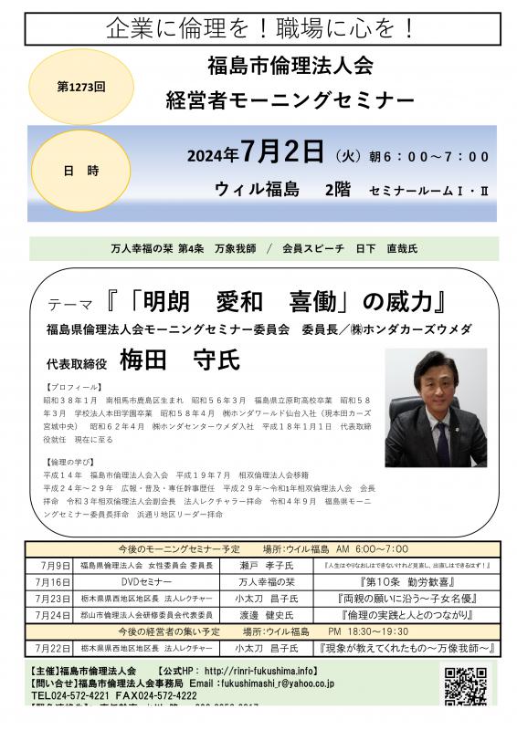 『「明朗 愛和 喜働」の威力』
