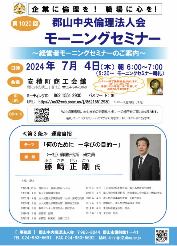 倫理研究所 研究員 藤﨑正剛 氏