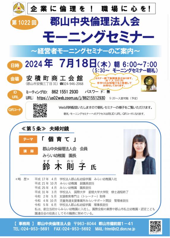 みらい幼稚園 園長 鈴木則子 氏