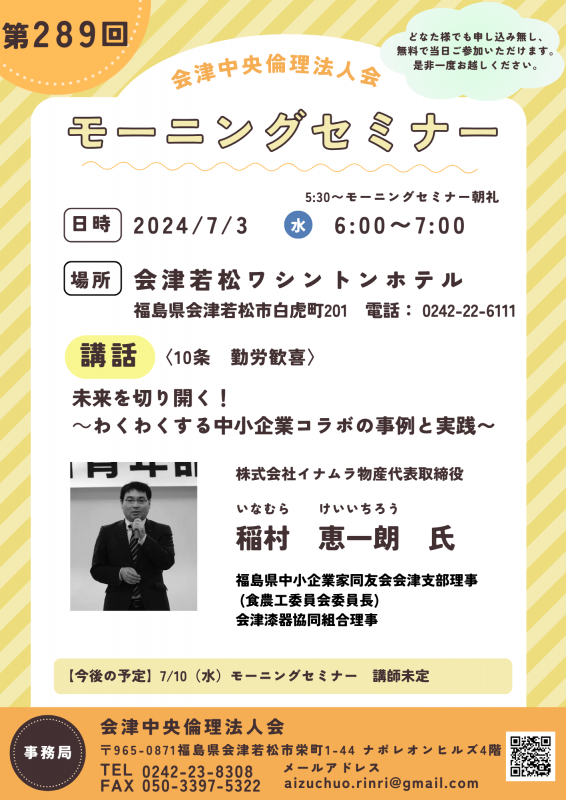 未来を切り開く！  ～わくわくする中小企業コラボの事例と実践〜