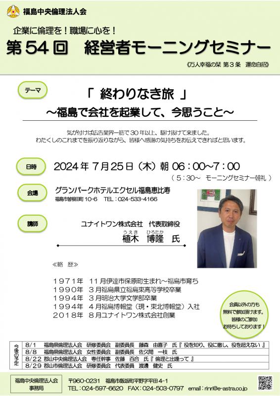 終わりなき旅 ～福島で会社を起業して、今思うこと～