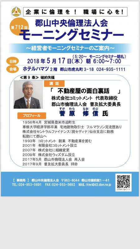 第712回 「不動産屋の面白裏話」