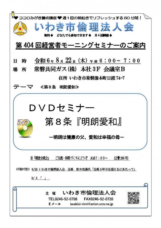 第404回『DVDセミナー』
