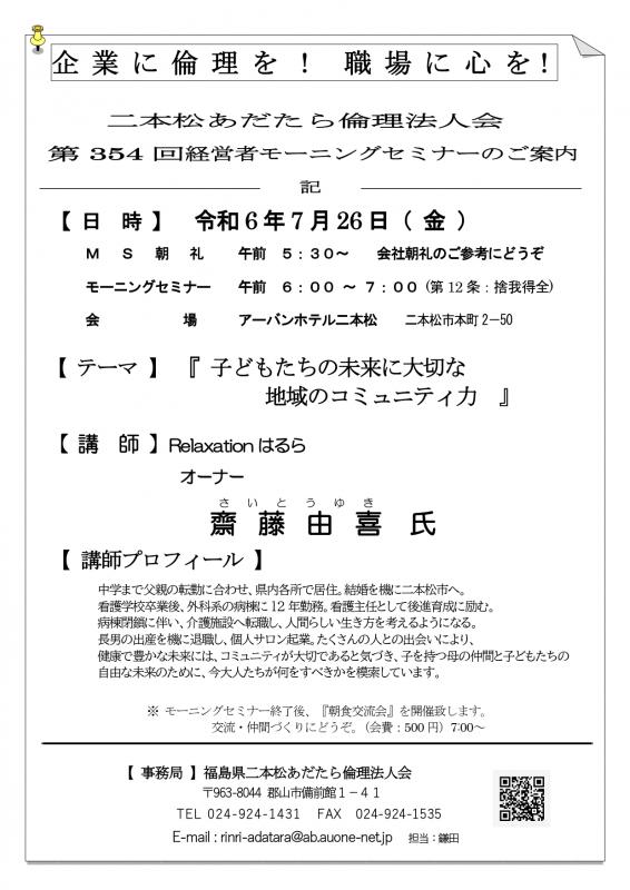 テーマ『子どもたちの未来に大切な地域のコミュニティ力』