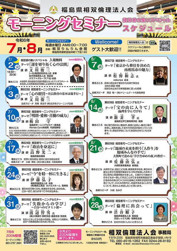 令和6年7月・8月セミナースケジュールチラシ