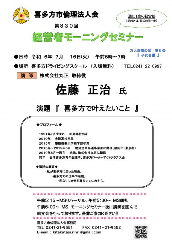 講　師：(株)丸正　　取締役　佐藤　正治氏