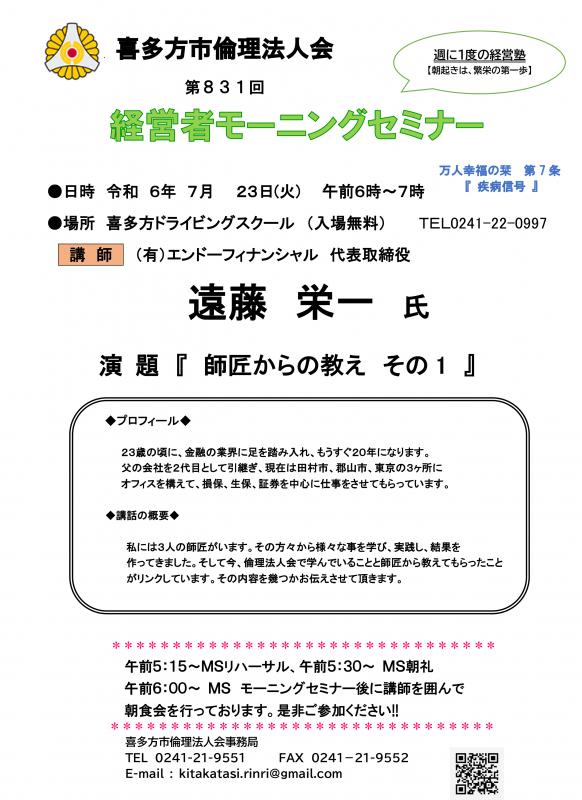 講　師：(有)エンドーフィナンシャル　　代表取締役　遠藤　栄一氏