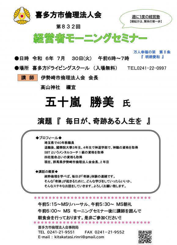 講　師：群馬県伊勢崎市倫理法人会　会長　五十嵐　勝美氏