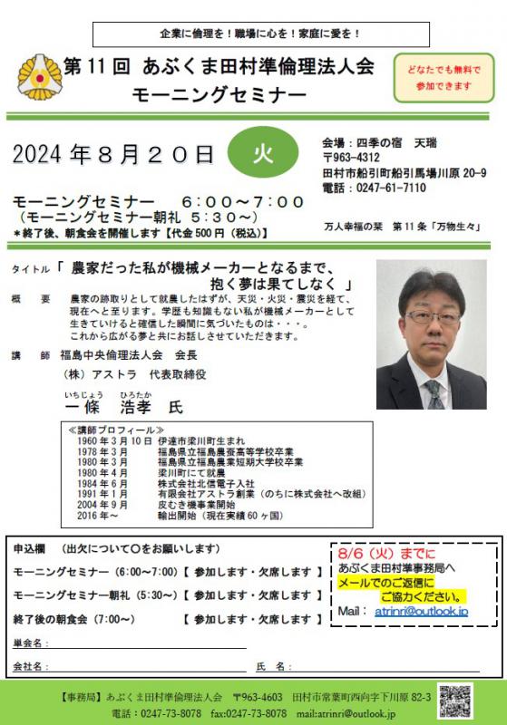 一條浩孝 氏　テーマ「抱く夢は果てしなく」