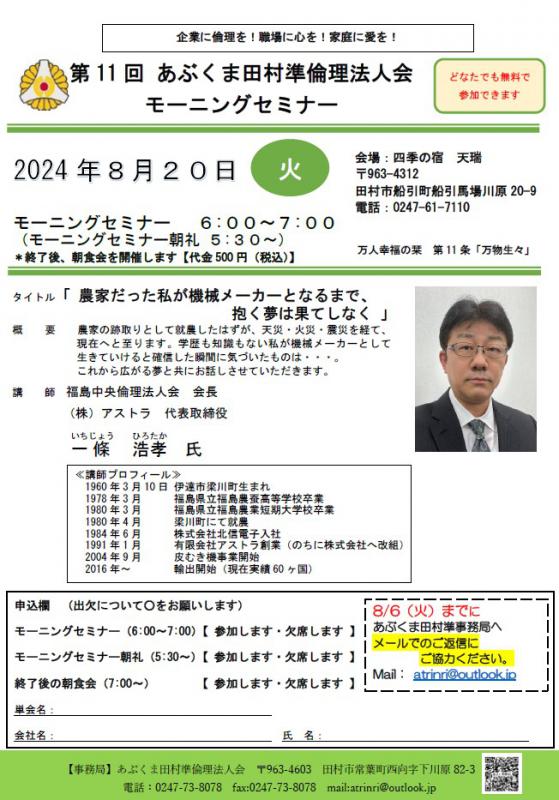 一條浩孝 氏 テーマ「抱く夢は果てしなく」