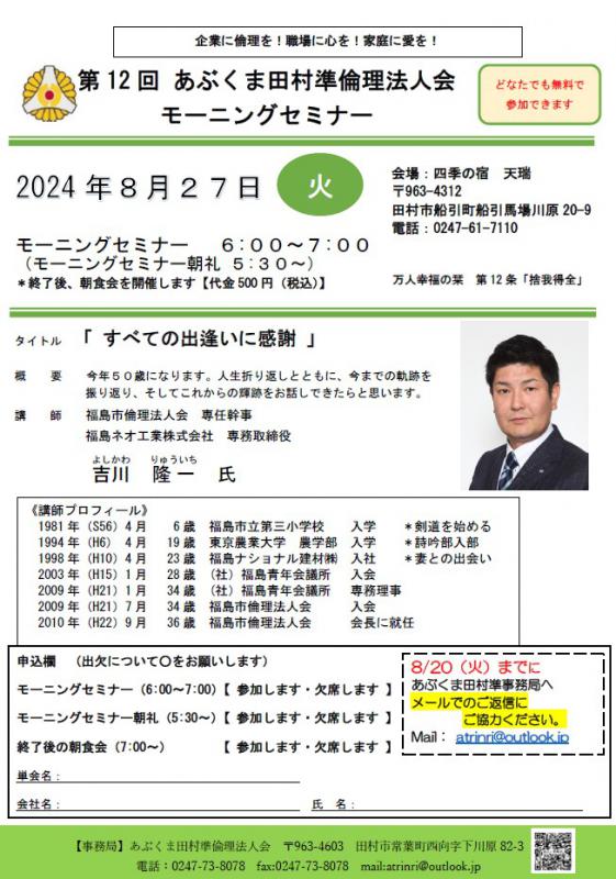 吉川隆一 氏 テーマ「すべての出逢いに感謝 」