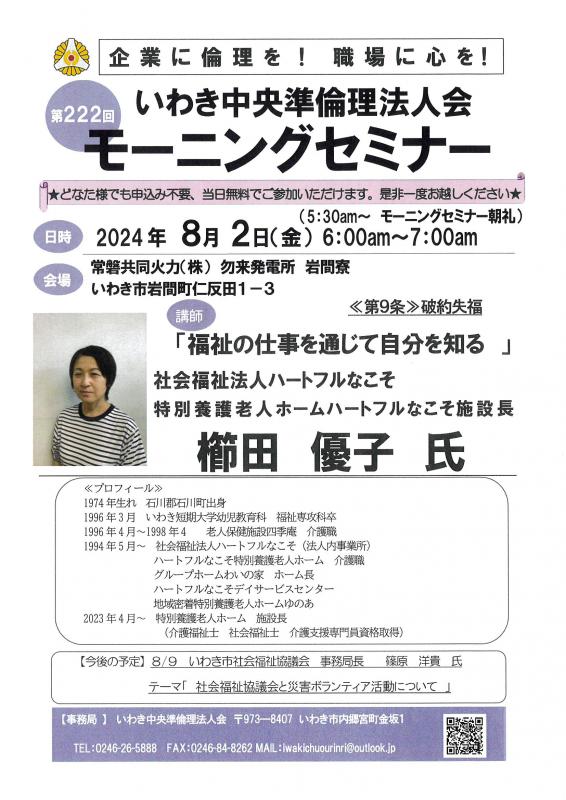 第222回「福祉の仕事を通じて自分を知る」ハートフルなこそ　櫛田優子氏