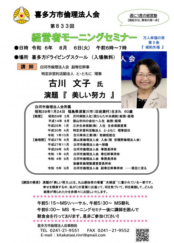 白河市倫理法人会　副専任幹事　古川　文子氏