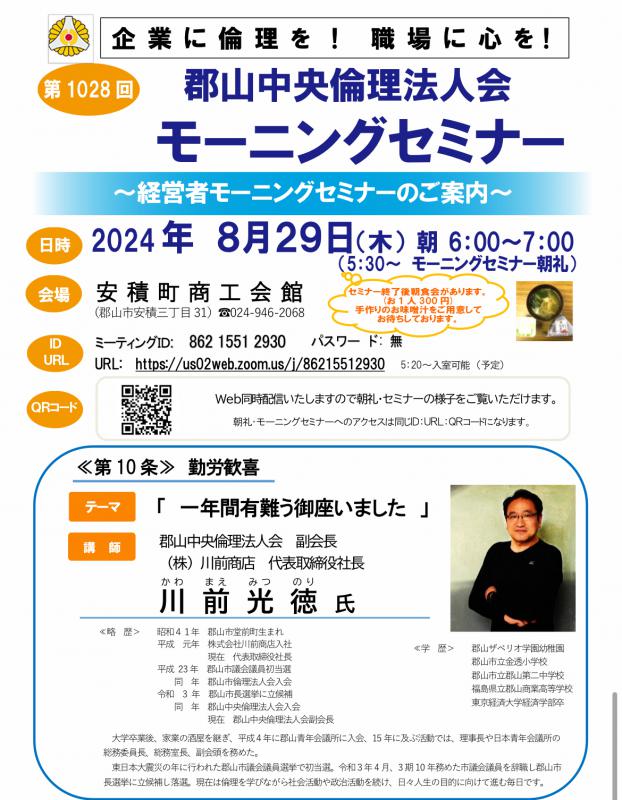 郡山中央倫理法人会 川前 光徳 副会長