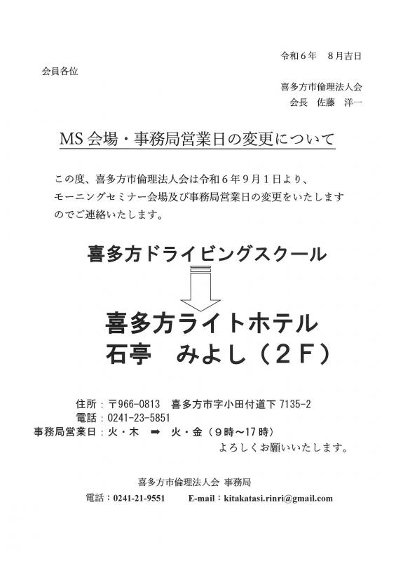 ◆モーニングセミナー◆　９月１日より、MS会場が変更となります。