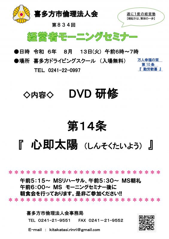 DVD研修　　第１４条