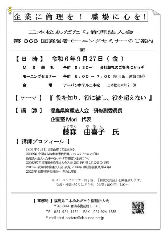 テーマ『 役を知り、役に徹し、役を超えない 』