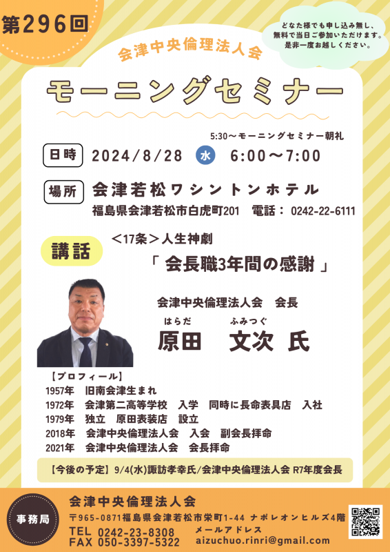 会長職3年間の感謝