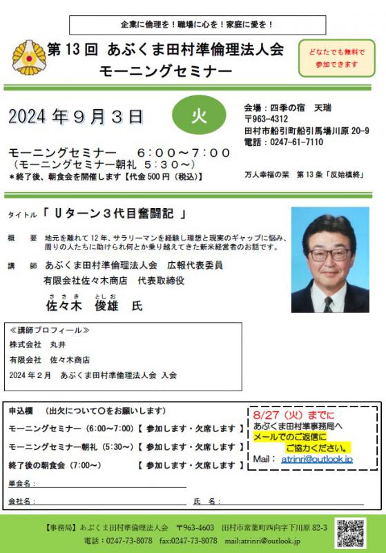 佐々木俊雄 氏　テーマ「 U ターン３代目奮闘記 」