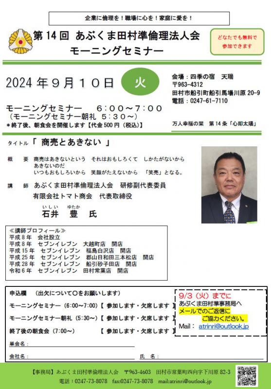 石井豊 氏　テーマ「商売とあきない」