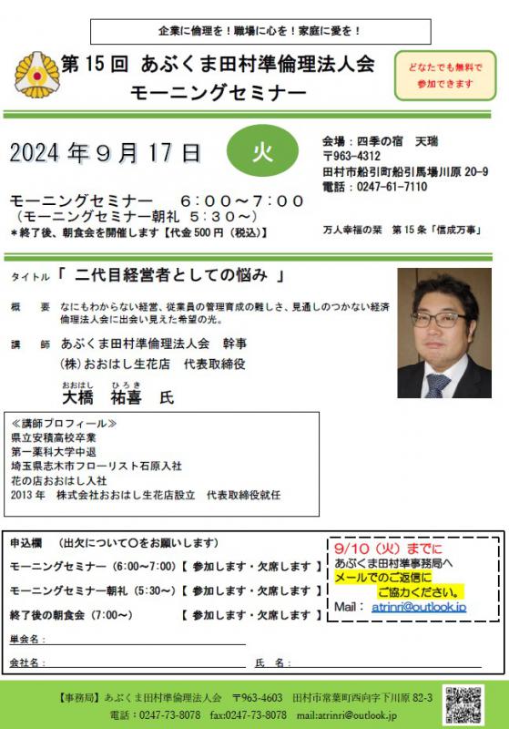 大橋祐喜 氏　テーマ「二代目経営者としての悩み」