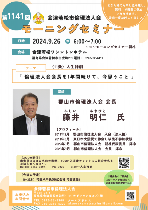  倫理法人会会長を1年間続けて、今思うこと