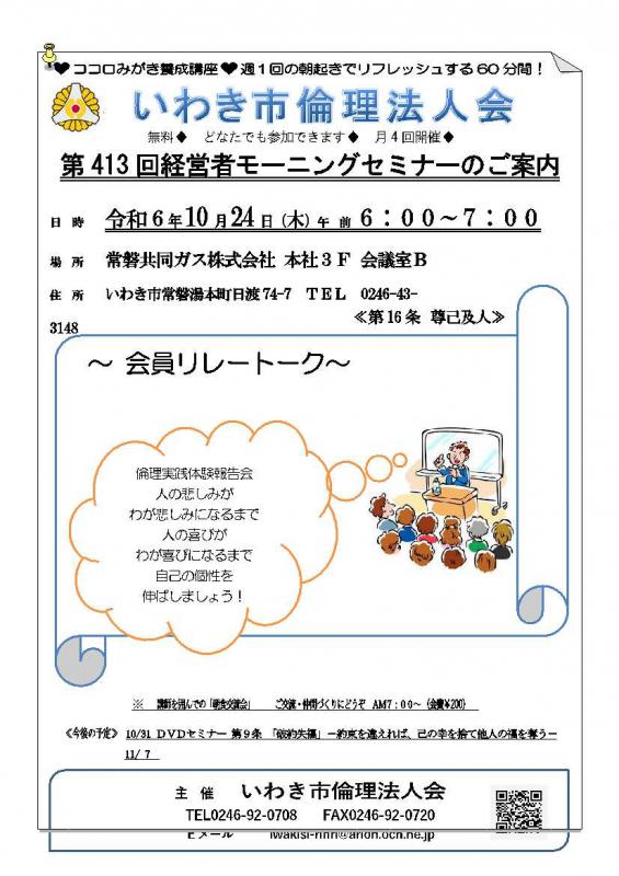 第413回『会員リレートーク』