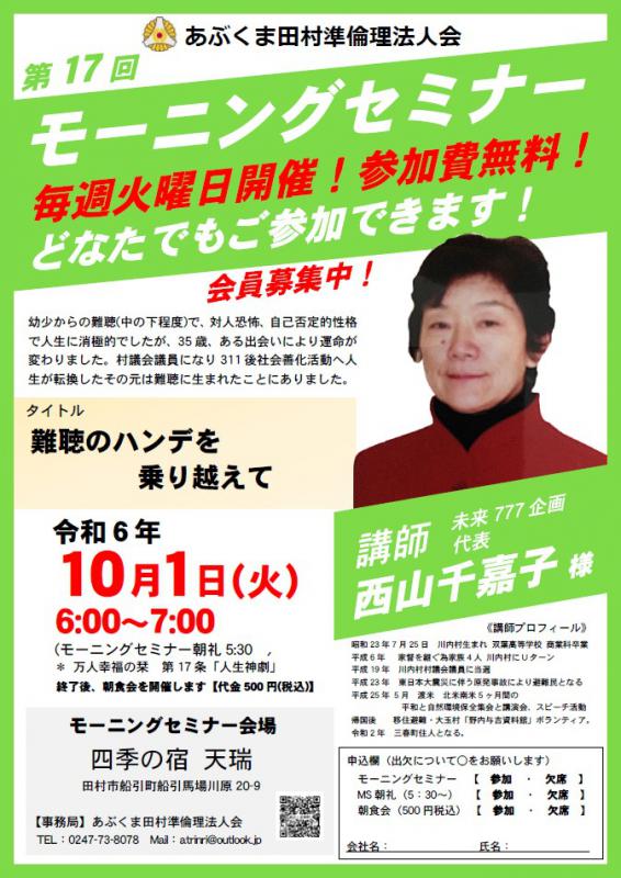 西山千嘉子 氏　テーマ「難聴のハンデを乗り越えて」