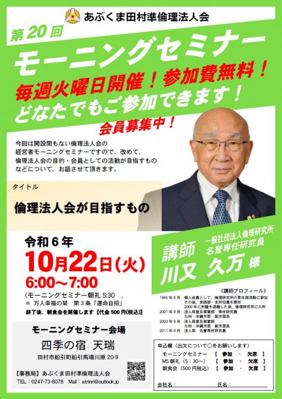 川又久万 氏　テーマ「倫理法人会が目指すもの」