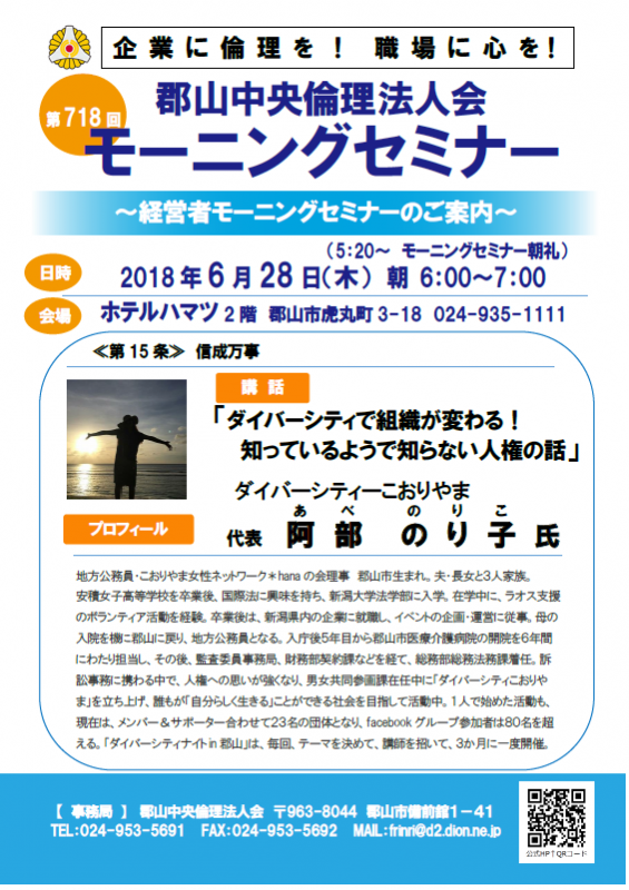 ダイバーシティで組織が変わる！知っているようで知らない人権の話