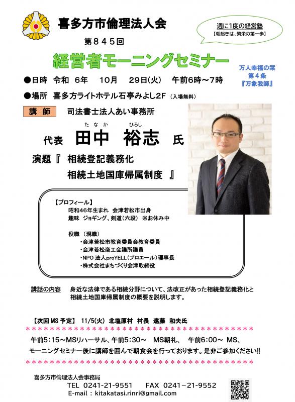 司法書士法人あい事務所　代表　田中　裕志氏