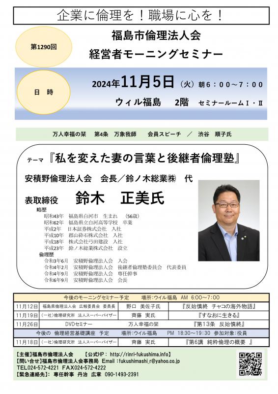 私を変えた妻の言葉と後継者倫理塾