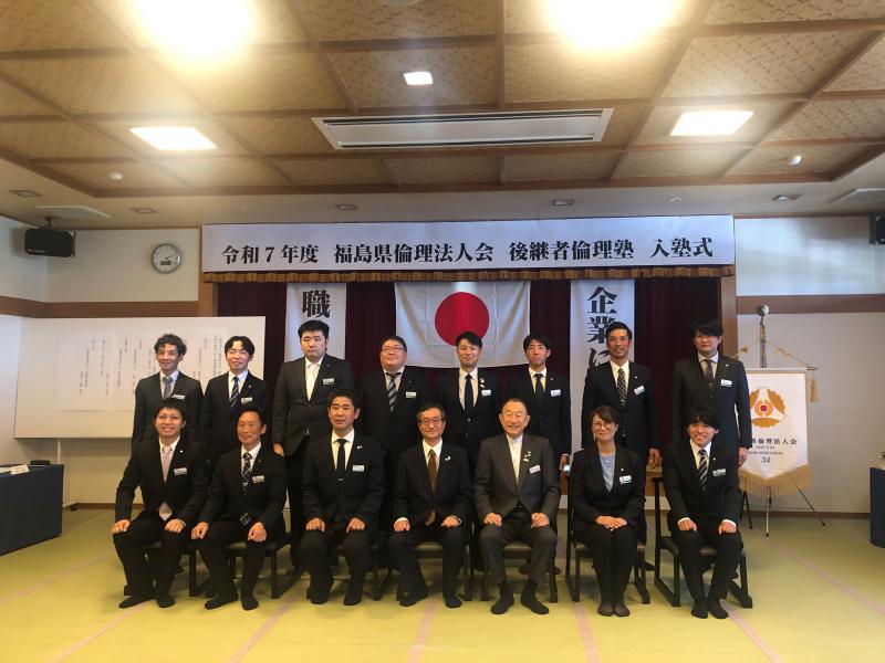 後継者倫理塾 第三期生入塾式