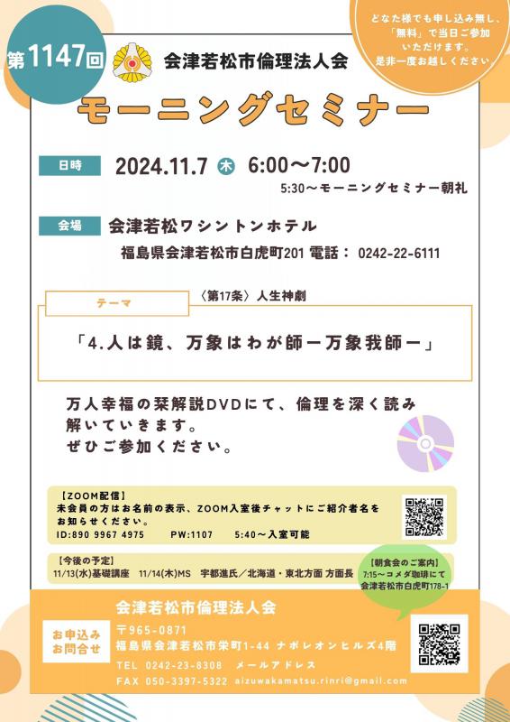 DVD研修 万人幸福の栞 解説 第4条