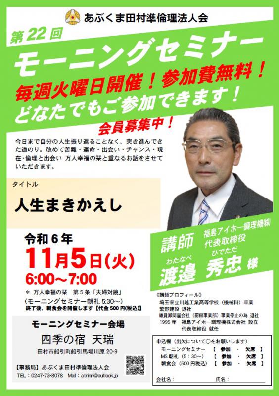 渡邉秀忠 氏　テーマ「人生まきかえし」