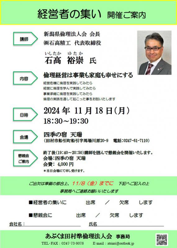 石高裕崇 氏 テーマ「倫理経営は事業も家庭も幸せにする」