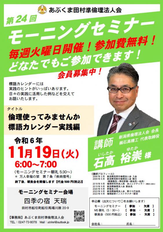 石高裕崇 氏 テーマ「倫理使ってみませんか 標語カレンダー実践編」